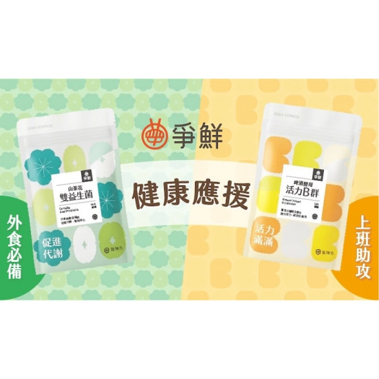 爭鮮餐飲優惠 - 【爭鮮PLUS】爭鮮為你健康應援！