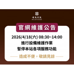 漢來優惠活動 - 《漢來美食》官網維護暫停服務公告：漢來美食官網將於2026/4/18(六)08:30~14:00進行維護作業，期間將暫停本網站所有服務，造成不便，敬請見諒。