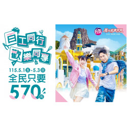 義大遊樂世界 - 百工同行 歡樂同享