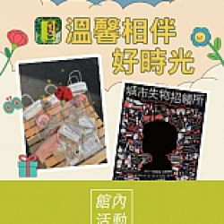 京站時尚廣場 - 女王節二波｜溫馨相伴好時光