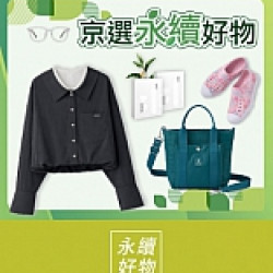 京站時尚廣場 - 女王節二波｜京選永續好物