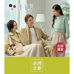 京站時尚廣場 - 《a.v.v》全品項85折，最高現抵500元！
