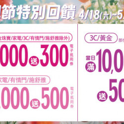 高雄店-母親節特別回饋 2026/4/18 ~ 2026/5/10