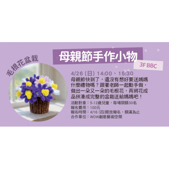 Big City 遠東巨城 - 毛根花盆栽