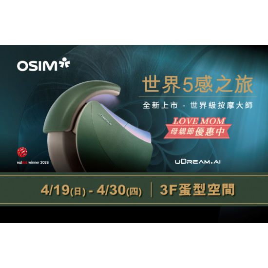 夢時代購物中心最新優惠 - OSIM 新品上市