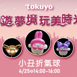 夢時代購物中心最新優惠 - Tokuyo 展售會活動