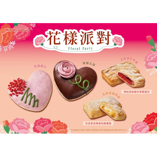 統一多拿滋 - 【限時優惠】＼媽媽我愛你／ 母親節限定甜甜圈登場！ 2026/04/19