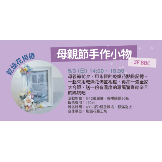 Big City 遠東巨城 - 乾燥花相框