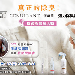 夢時代購物中心最新優惠 - 創Q space 潔璃蘭實演