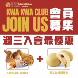 KWA KWA CLUB會員招募中