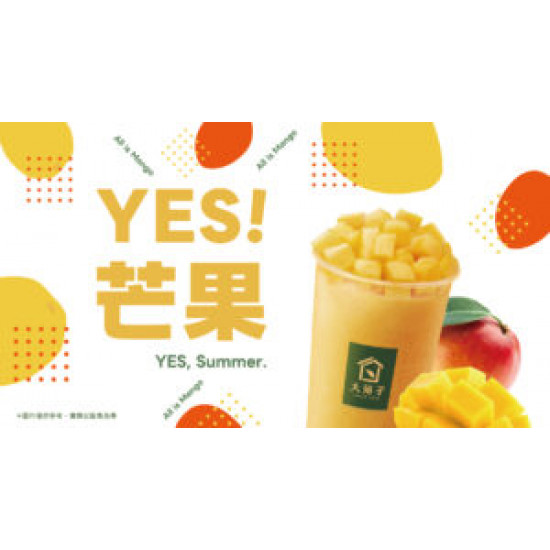 大苑子優惠活動 - ?yes！愛文芒果-全台今天開喝！
