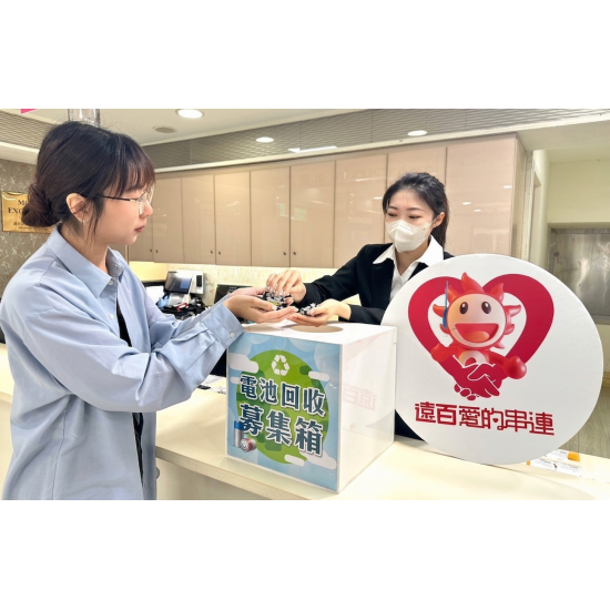 遠東百貨 - 【新竹】環保永續享樂活 電池回收送點數