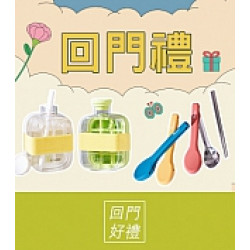 京站時尚廣場 - 女王節二波｜回門禮
