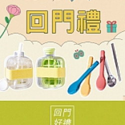 京站時尚廣場 - 女王節二波｜回門禮