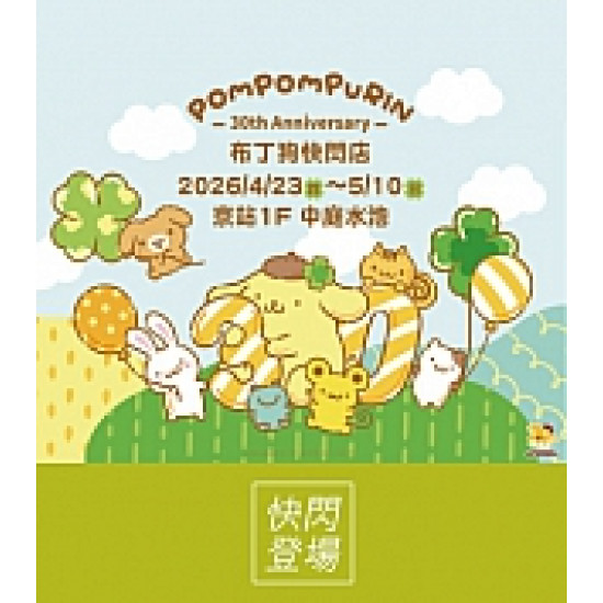 京站時尚廣場 - SANRIO GIFT GATE布丁狗30週年快閃店