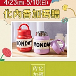 京站時尚廣場 - 女王節二波｜化妝品內衣香氛加碼贈