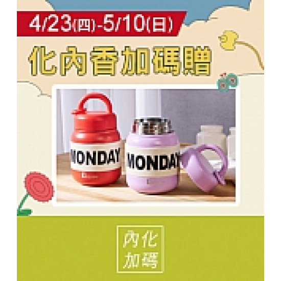 京站時尚廣場 - 女王節二波｜化妝品內衣香氛加碼贈