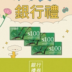 京站時尚廣場 - 女王節二波｜銀行禮