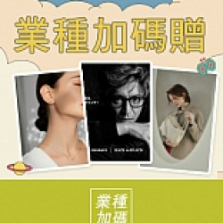 京站時尚廣場 - 女王節二波｜珠寶黃金、包包配件、鐘錶眼鏡