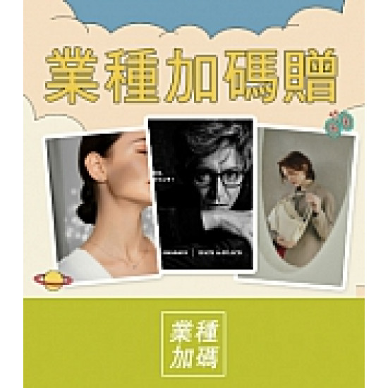 京站時尚廣場 - 女王節二波｜珠寶黃金、包包配件、鐘錶眼鏡