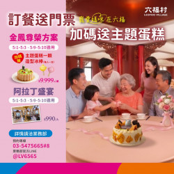 六福村 - 訂餐就送門票！今年母親節，全家來六福村