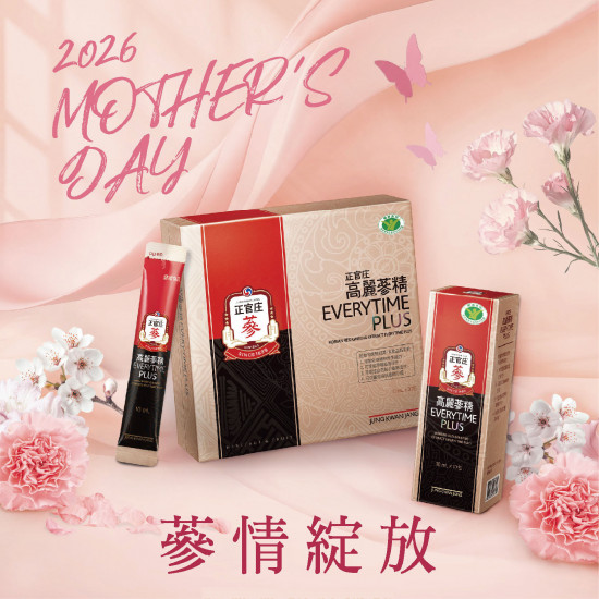 高雄大立 - 正官庄 | 母親節限量禮盒 寵愛媽媽首選