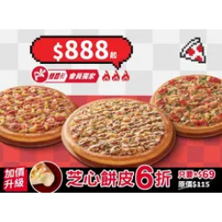 Pizza Hut 必勝客 優惠套餐 - $888 起 - 芝心限時6折！APP專屬-3個大比薩$888起