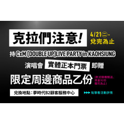 夢時代購物中心最新優惠 - 克拉們注意！憑票贈周邊活動開跑