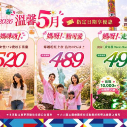 溫馨5月 指定日期享優惠