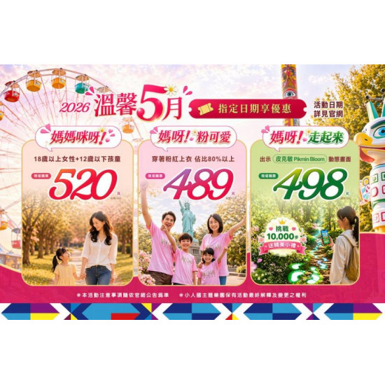 溫馨5月 指定日期享優惠