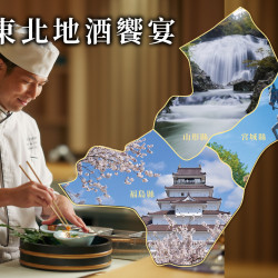 HAYASE 南東北地酒饗宴