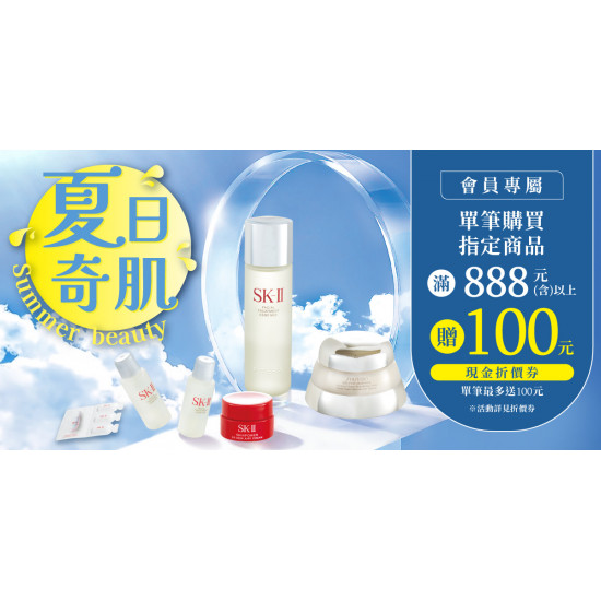 家樂福 - 夏日奇肌