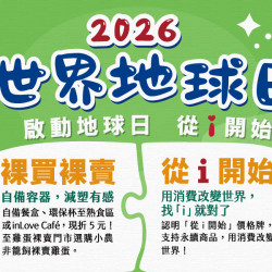 家樂福 - 世界地球日