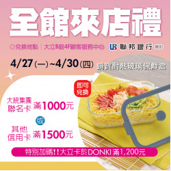 高雄大立 - 全館來店禮