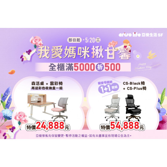 夢時代購物中心最新優惠 - 亞梭傢俬 我愛媽咪揪甘馨優惠活動