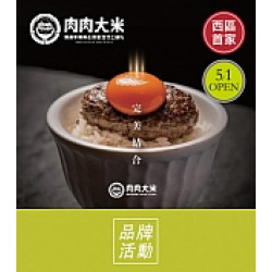 京站時尚廣場 - 新櫃｜《肉肉大米》日式漢堡排專賣
