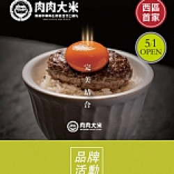 京站時尚廣場 - 新櫃｜《肉肉大米》日式漢堡排專賣