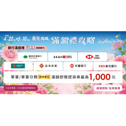 家樂福 - 2026寵愛媽咪 滿額禮攻略