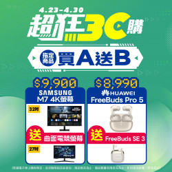 優惠活動春日科技祭?