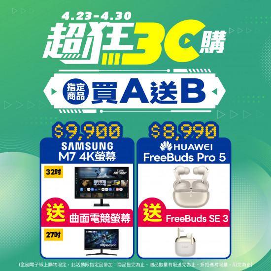 優惠活動春日科技祭?