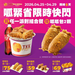 呱緊省限時快閃 5日限...