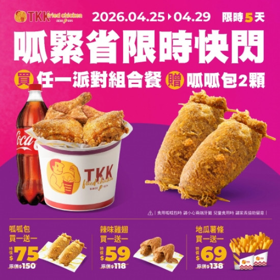 呱緊省限時快閃 5日限...