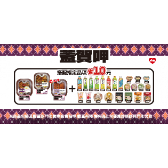 萊爾富最新優惠 - 蓋賀呷