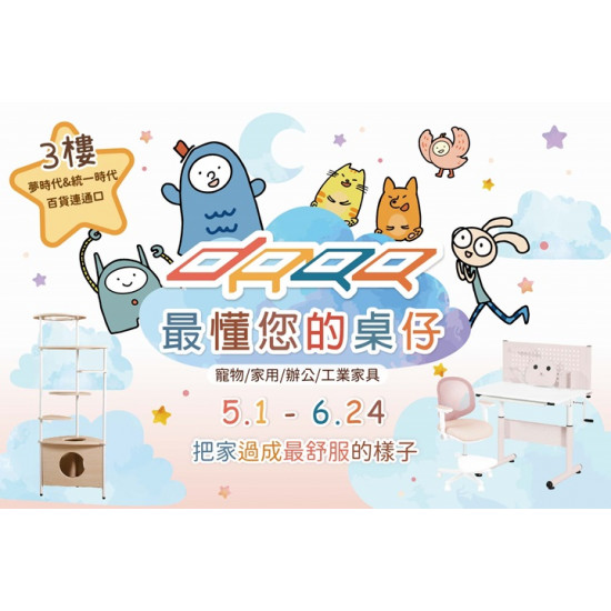 夢時代購物中心最新優惠 - Doaa最懂您的桌仔 快閃登場