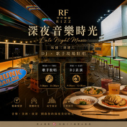高雄大立 - 空中樂園 RIZZ｜深夜音樂時光
