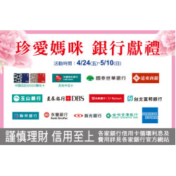 台北忠孝館-珍愛媽咪 銀行獻禮 2026/4/24 ~ 2026/5/10