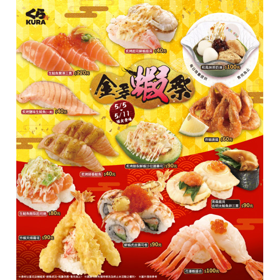 藏壽司優惠活動 - 謝謝媽媽，把最好的都給我們