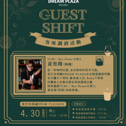 星巴克最新訊息 - 星巴克典藏DREAM PLAZA台北｜創意調酒吧檯 客座調酒活動