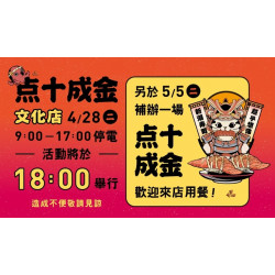 爭鮮餐飲優惠 - 【MAGiC TOUCH】文化店 活動調整公告