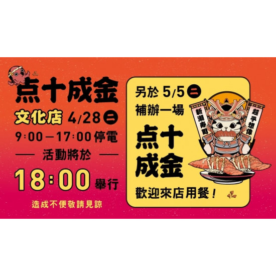 爭鮮餐飲優惠 - 【MAGiC TOUCH】文化店 活動調整公告